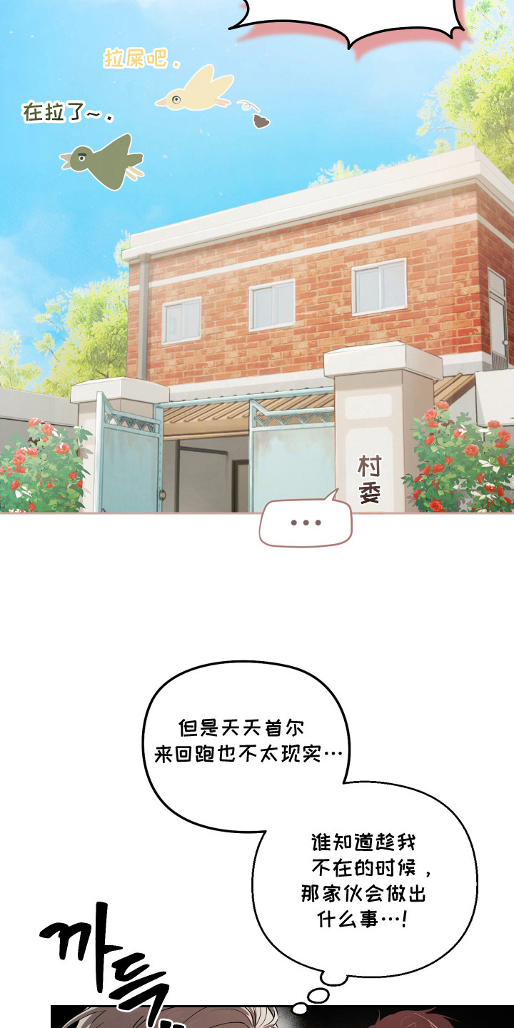 我们的百日田 第8话 第5页