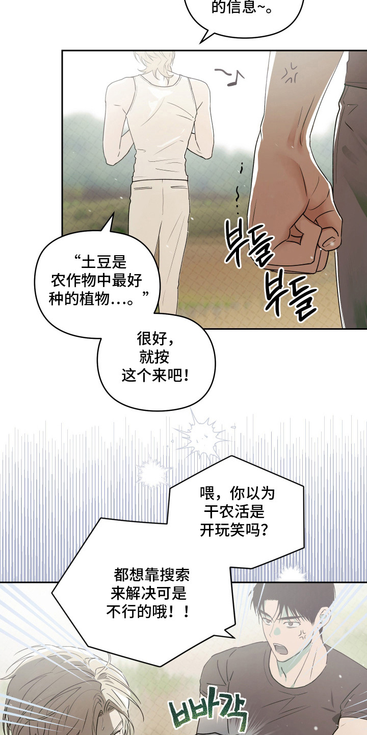 我们的百日田 第7话 第11页