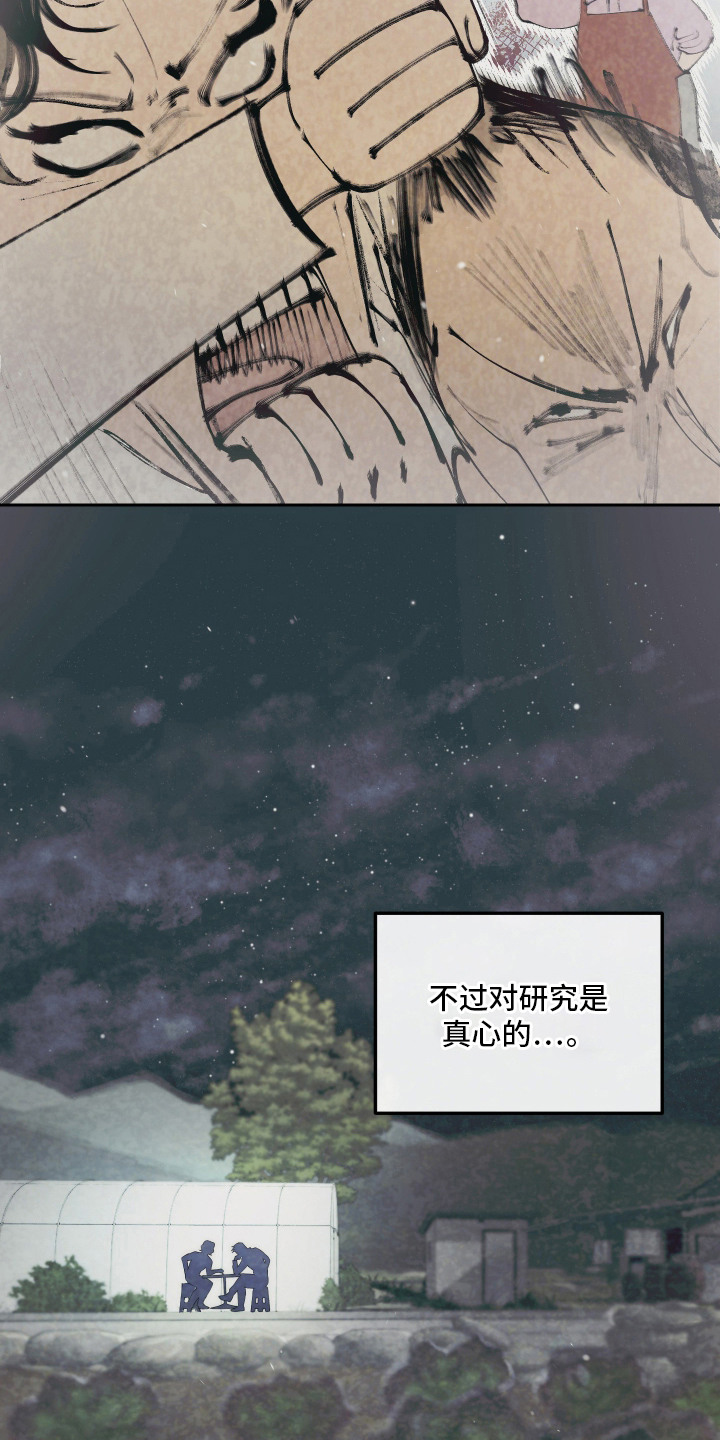 我们的百日田 第7话 第19页