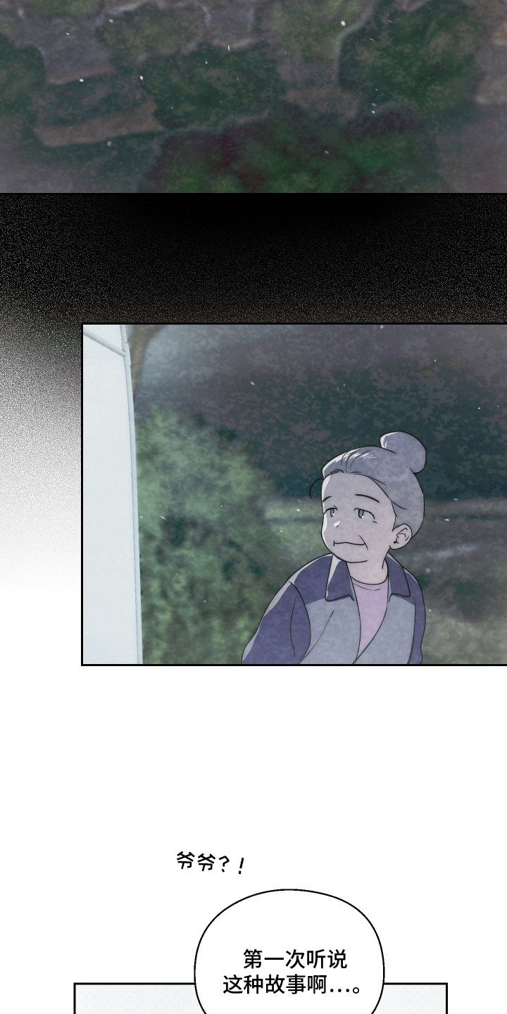 我们的百日田 第7话 第20页