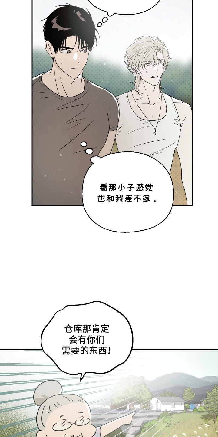 我们的百日田 第7话 第21页