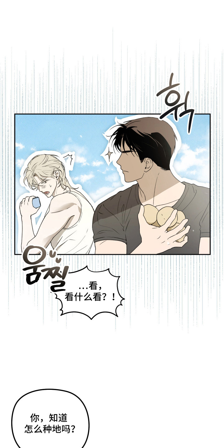 我们的百日田 第7话 第8页