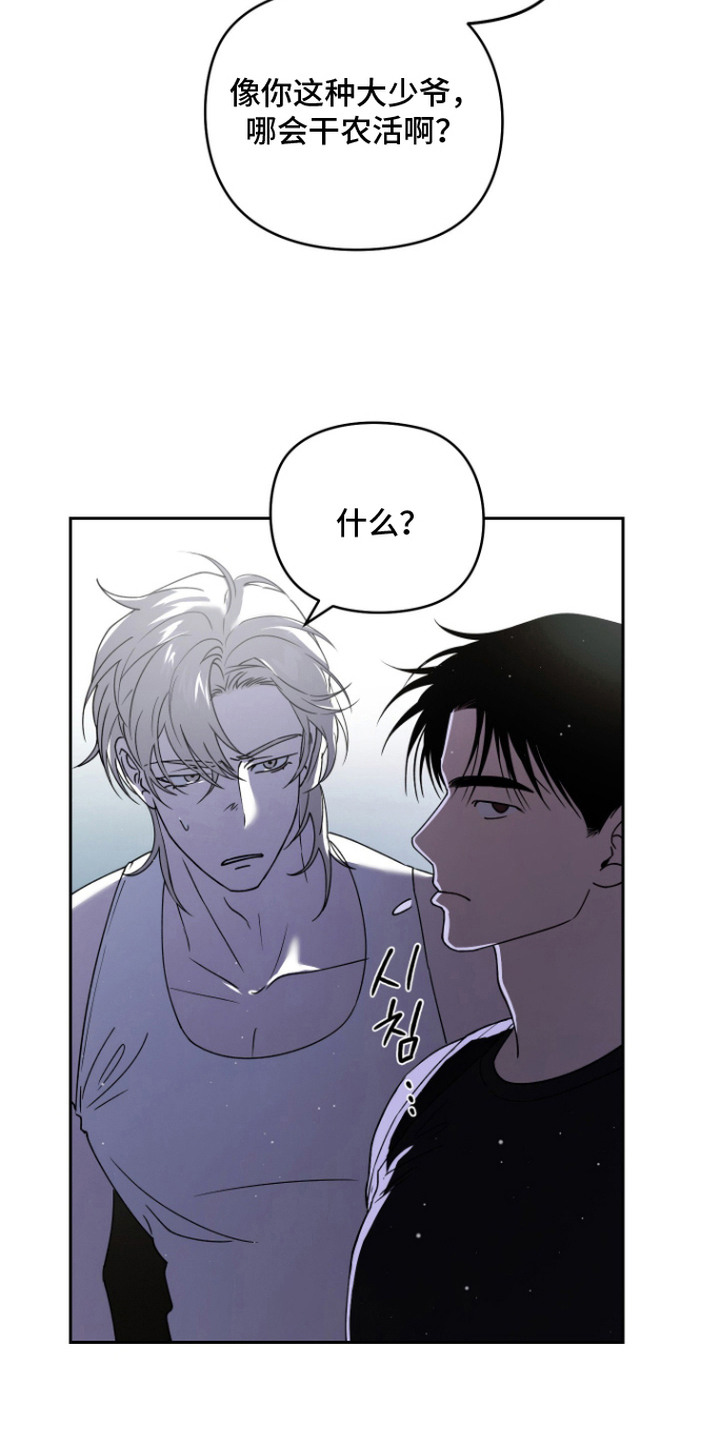 我们的百日田 第6话 第13页