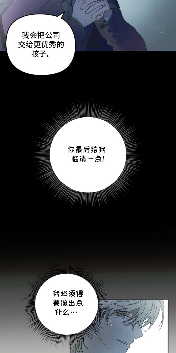 我们的百日田 第6话 第17页