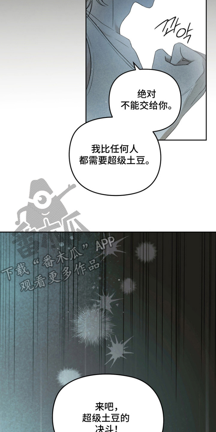 我们的百日田 第6话 第18页