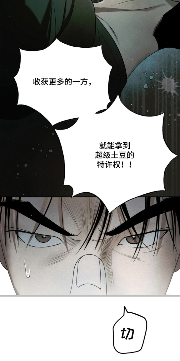 我们的百日田 第6话 第20页