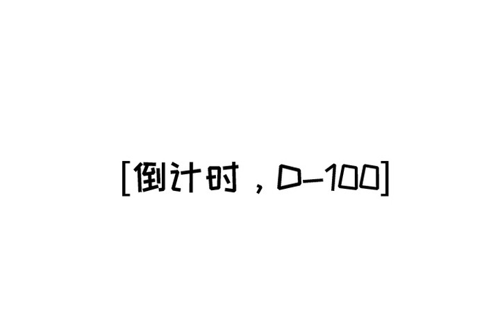 我们的百日田 第6话 第21页