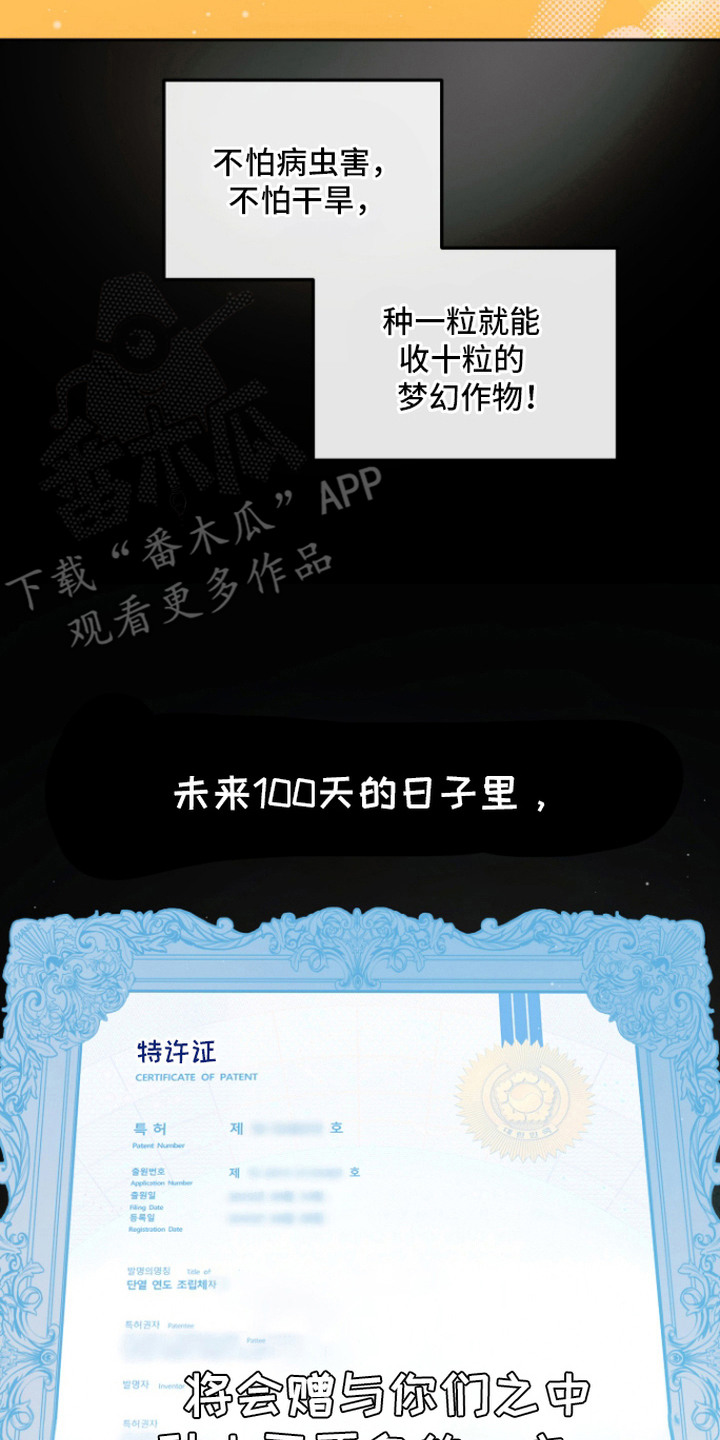 我们的百日田 第6话 第10页
