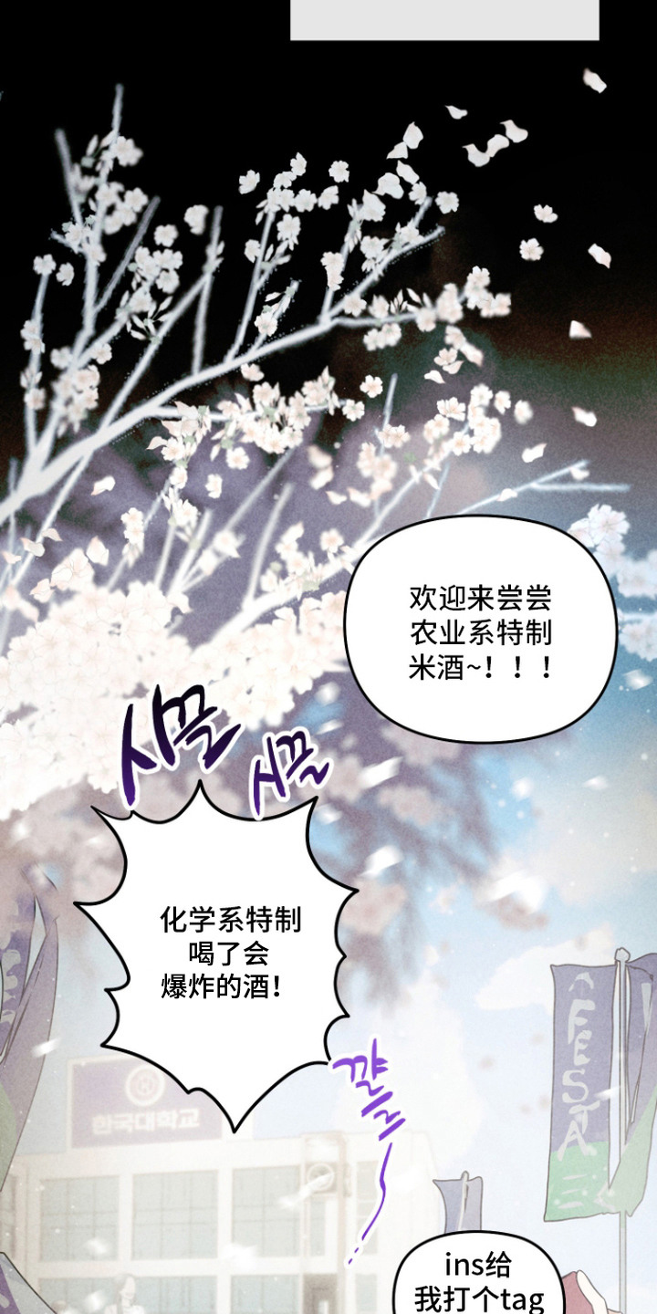 我们的百日田 第4话 第11页