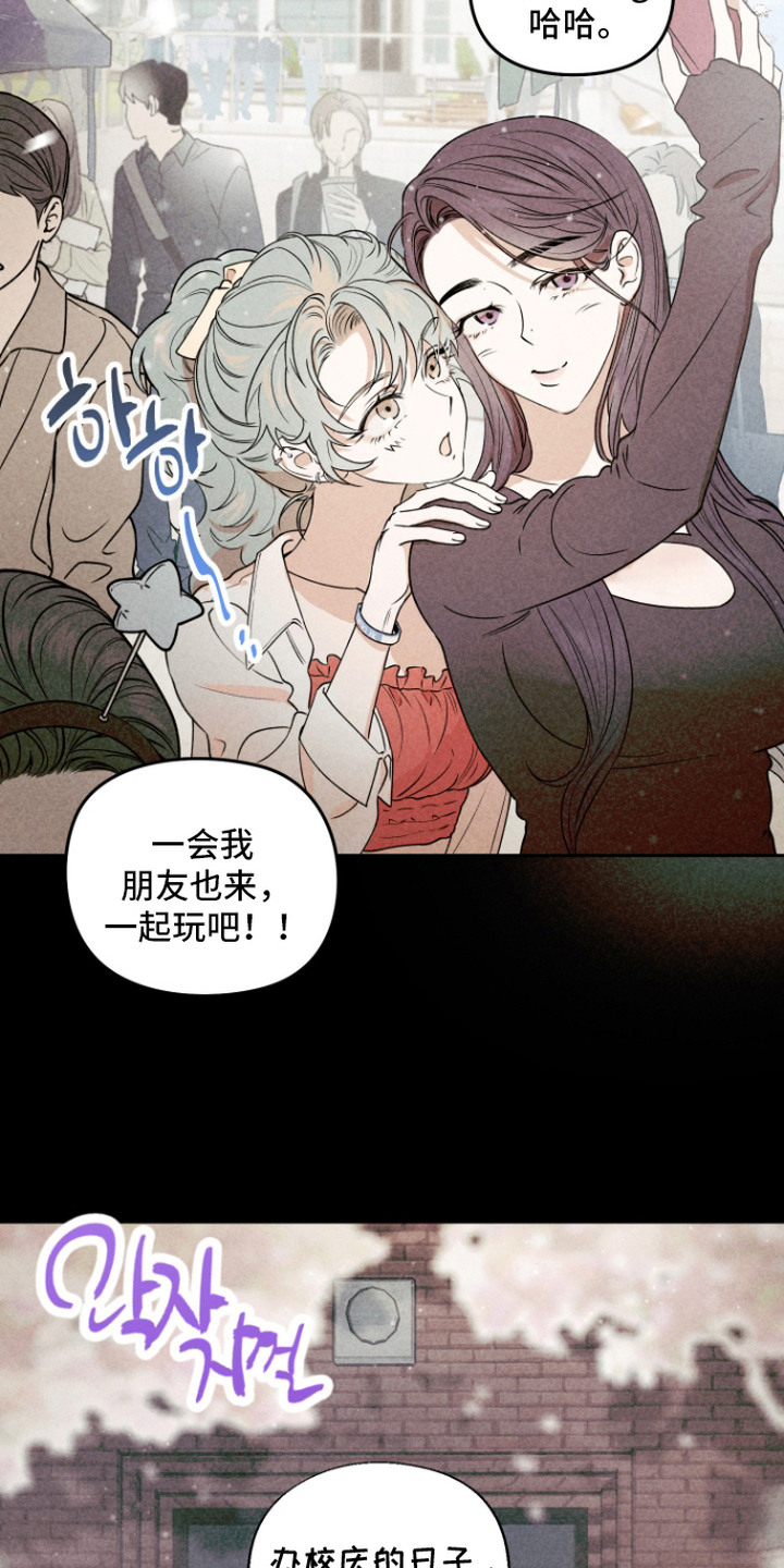 我们的百日田 第4话 第12页