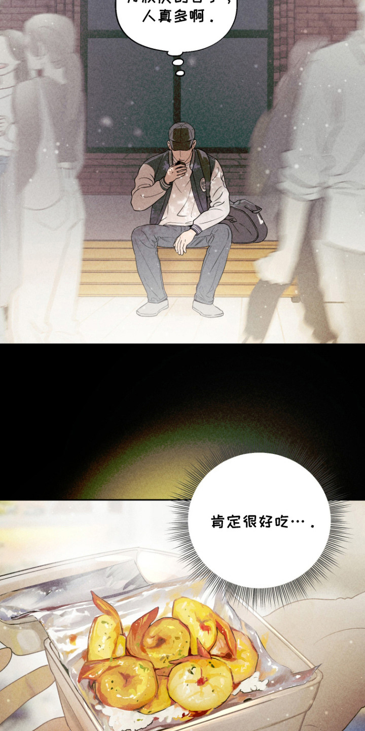 我们的百日田 第4话 第13页