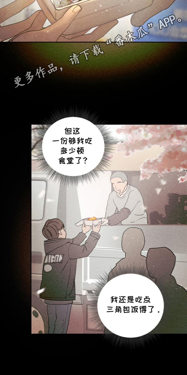 我们的百日田 第4话 第14页