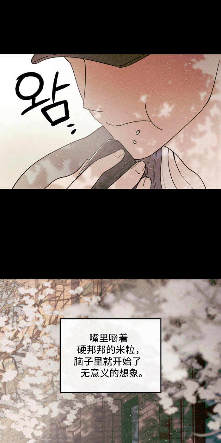 我们的百日田 第4话 第15页
