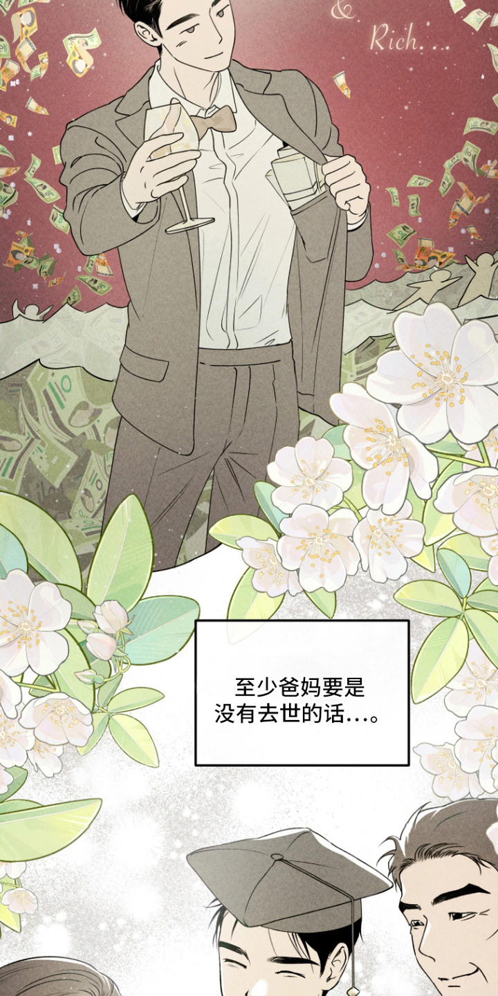 我们的百日田 第4话 第17页