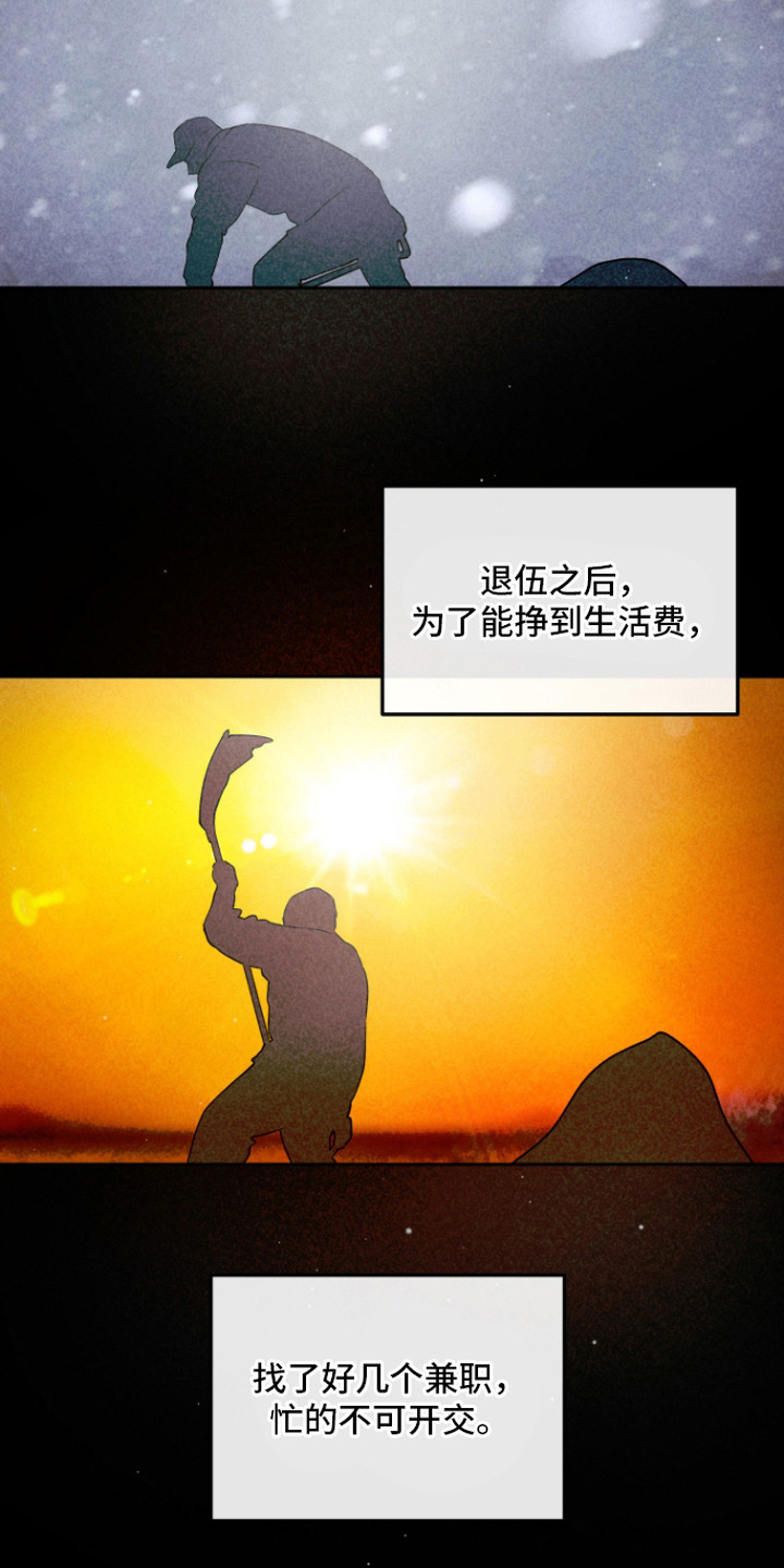 我们的百日田 第4话 第20页