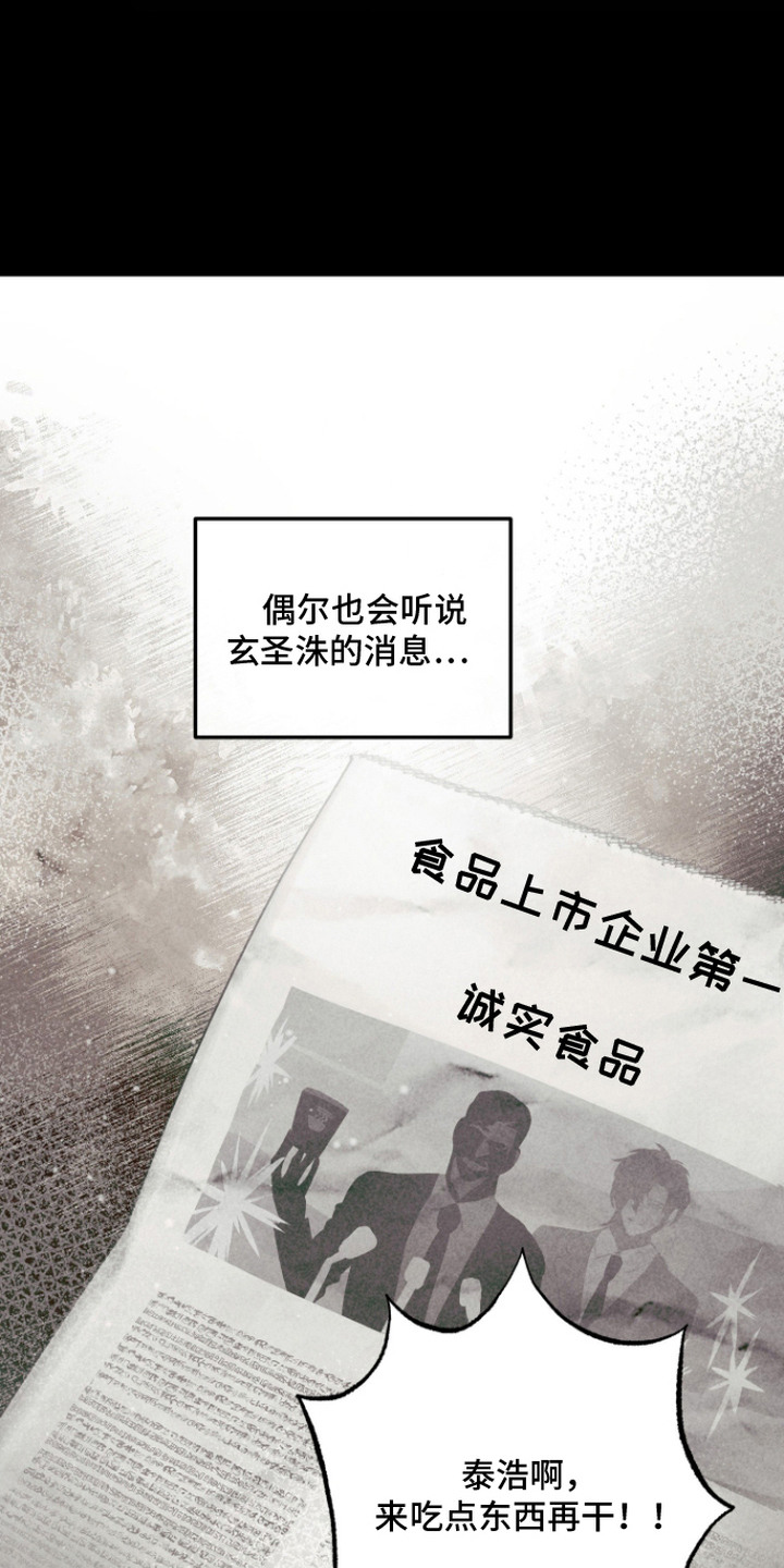 我们的百日田 第4话 第21页