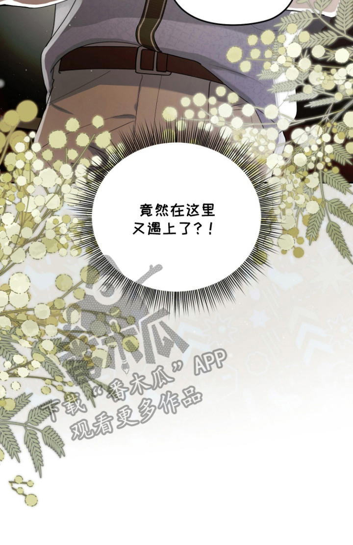 我们的百日田 第4话 第26页