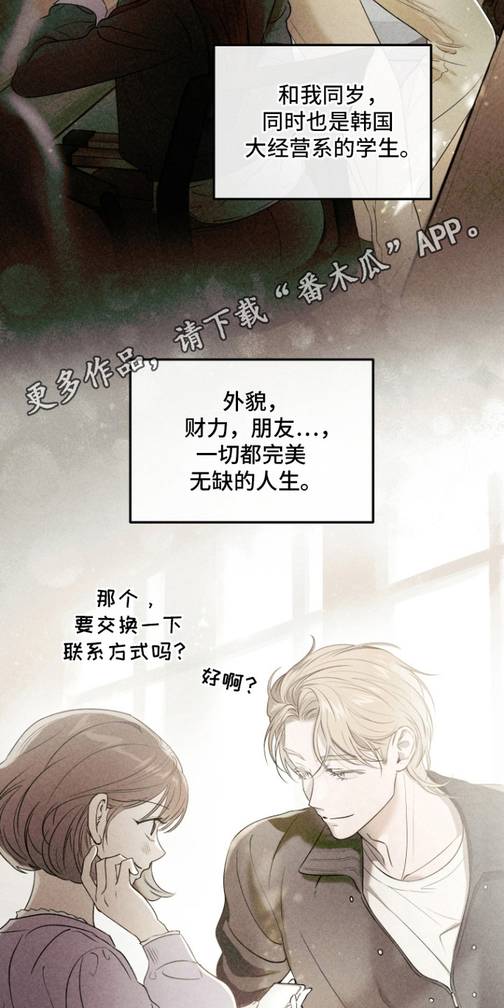 我们的百日田 第4话 第6页