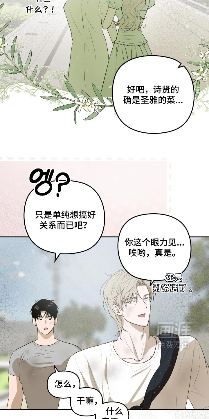 我们的百日田 第19话 第13页