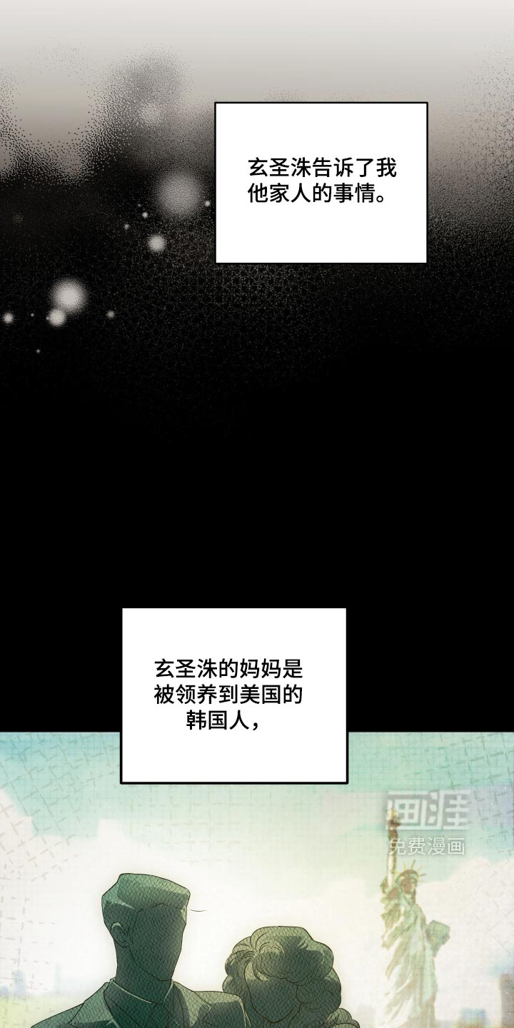 我们的百日田 第19话 第15页
