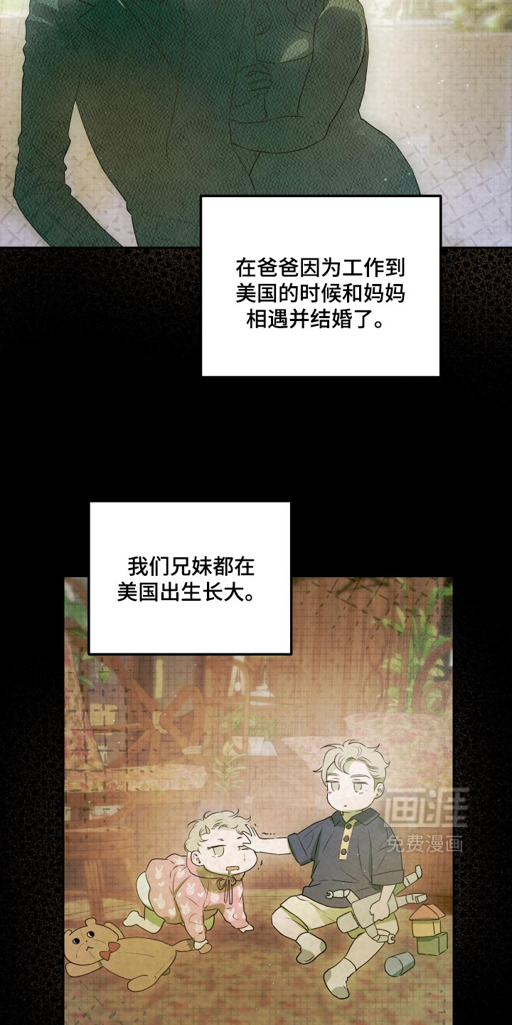 我们的百日田 第19话 第16页