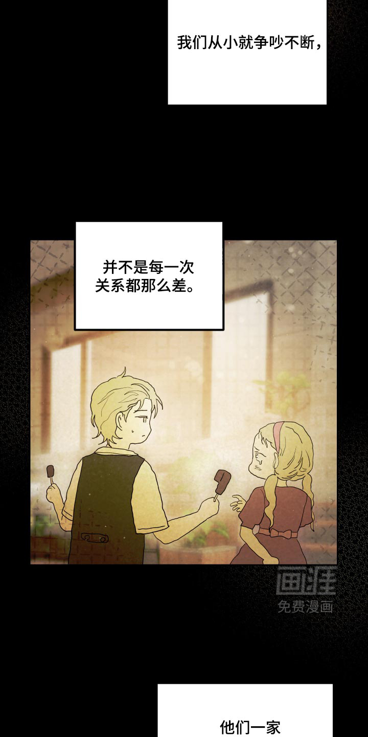 我们的百日田 第19话 第18页