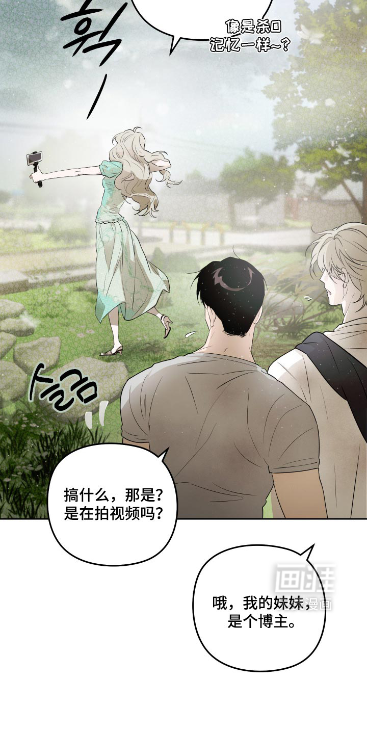 我们的百日田 第19话 第3页