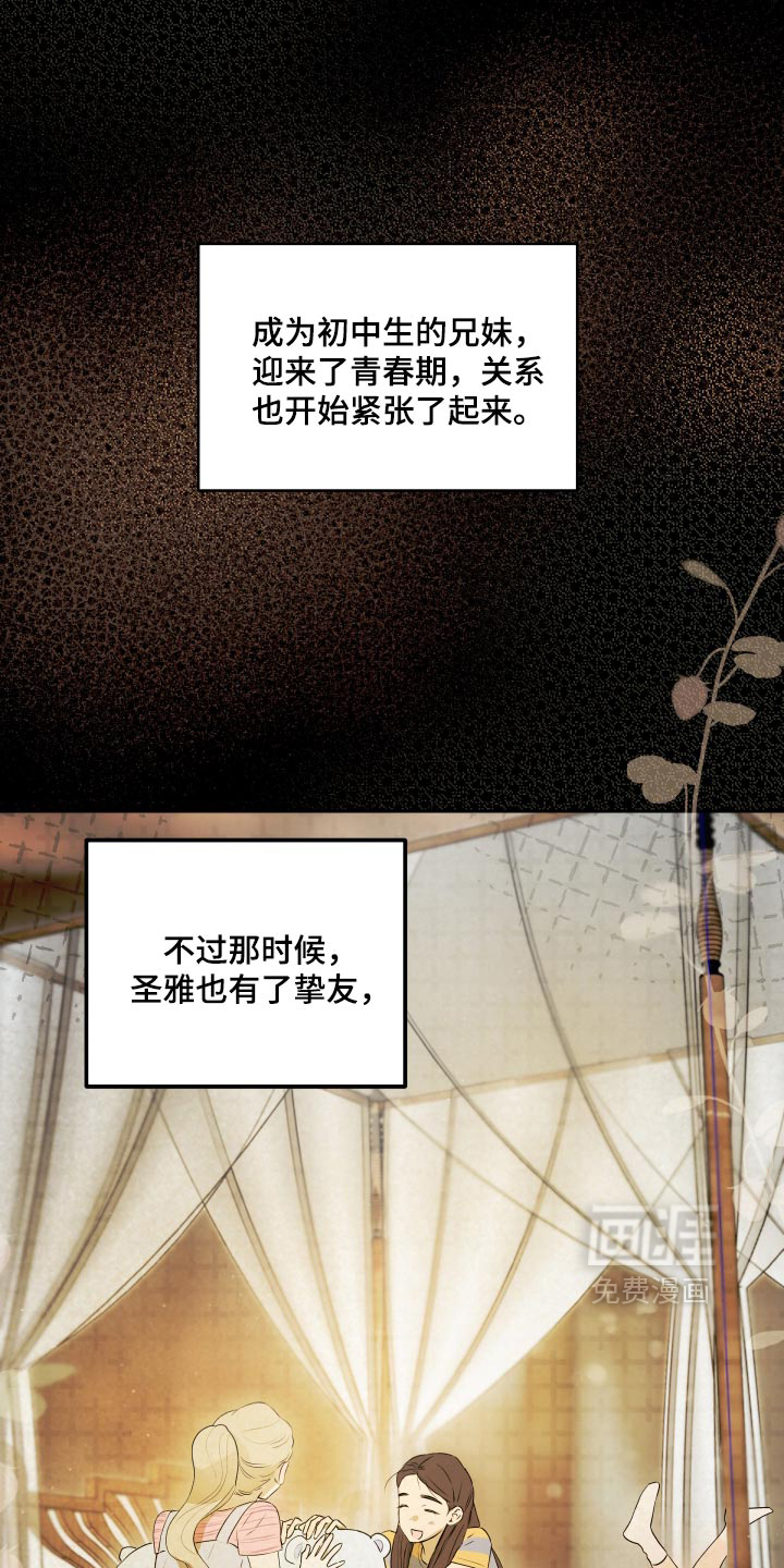 我们的百日田 第19话 第21页
