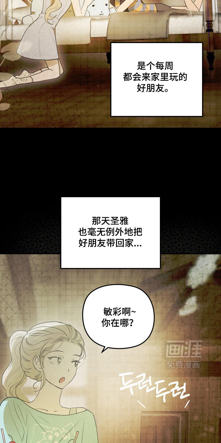 我们的百日田 第19话 第22页
