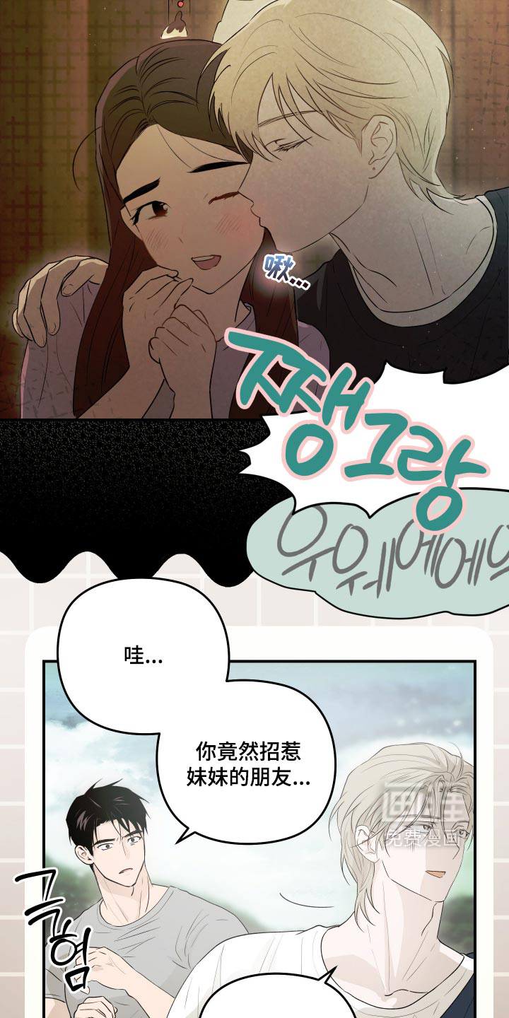 我们的百日田 第19话 第24页