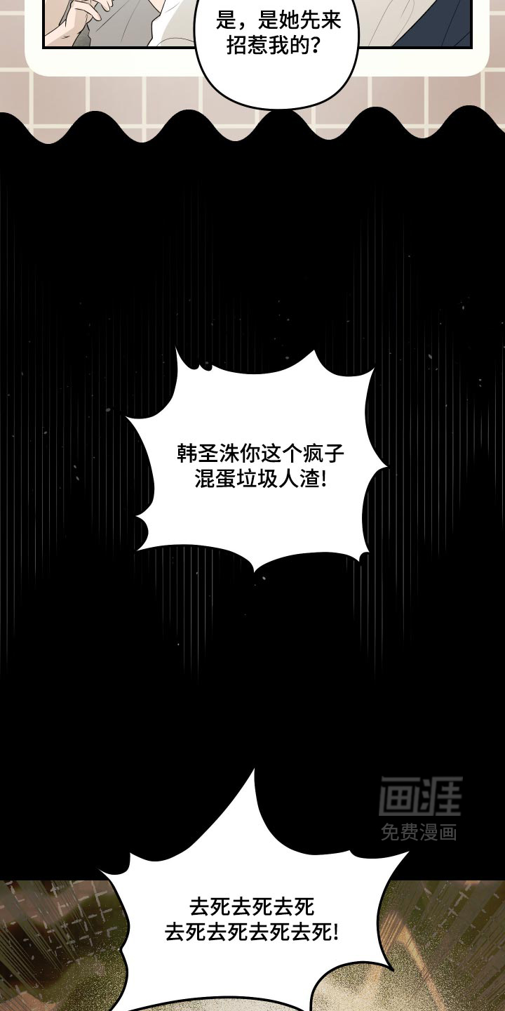 我们的百日田 第19话 第25页