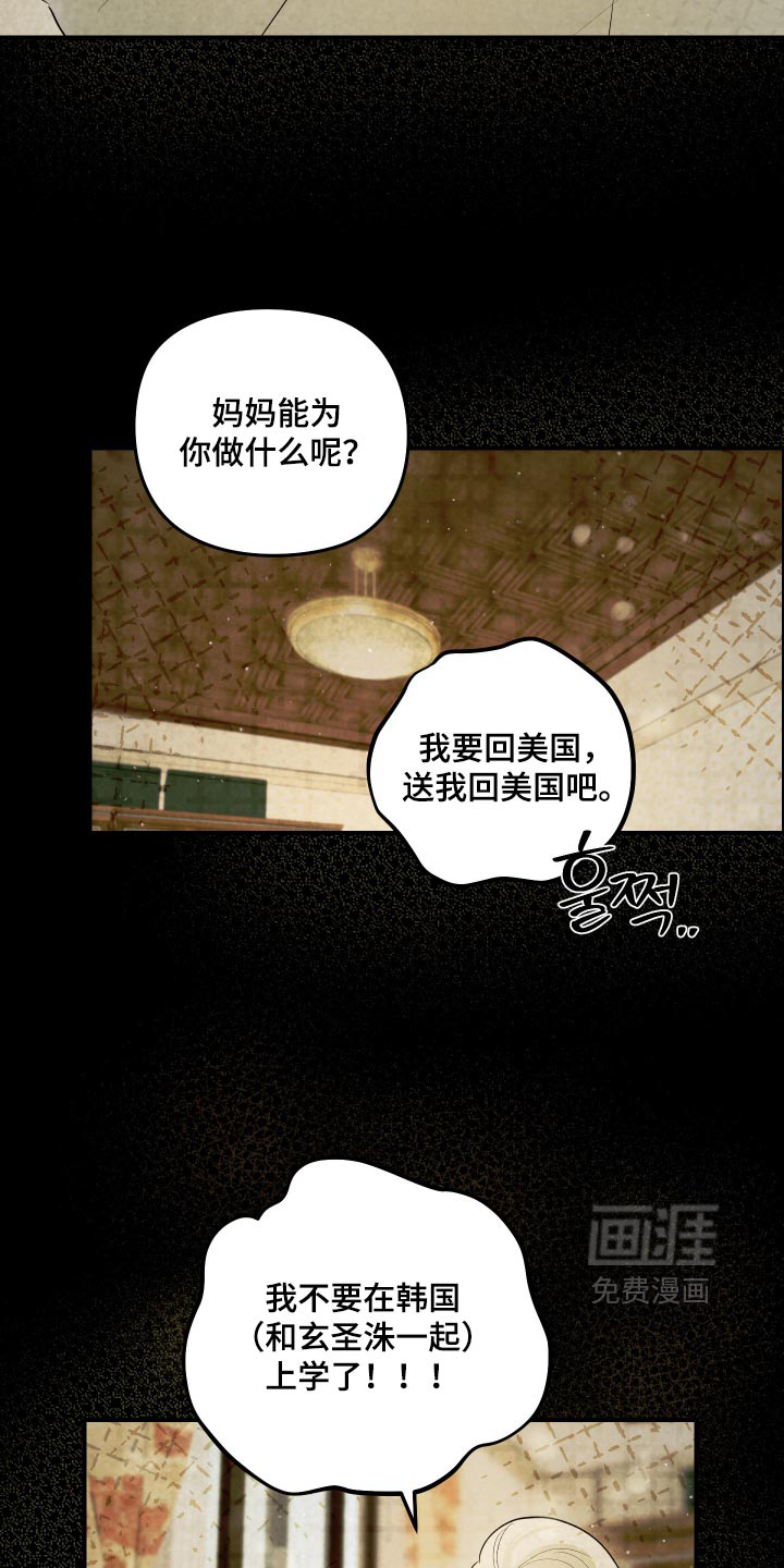 我们的百日田 第19话 第28页