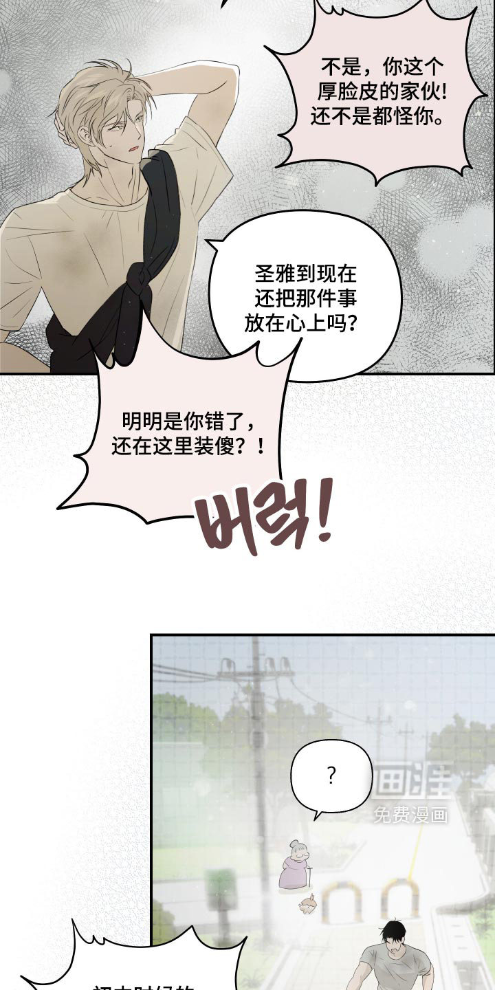 我们的百日田 第19话 第30页