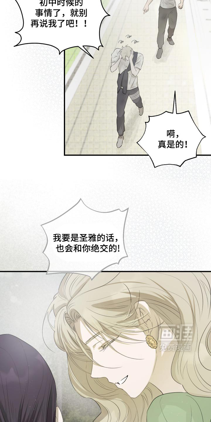 我们的百日田 第19话 第31页