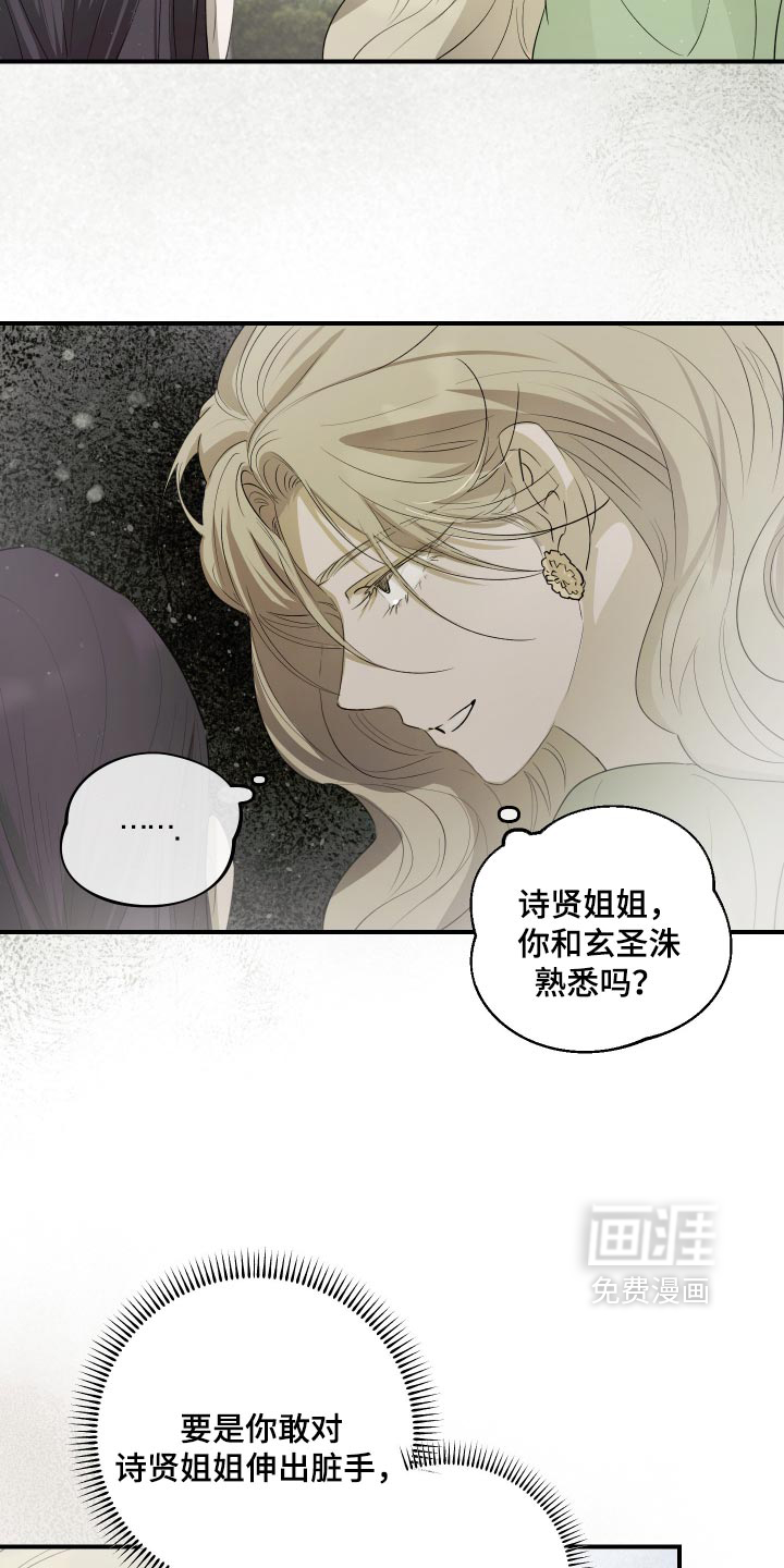 我们的百日田 第19话 第32页