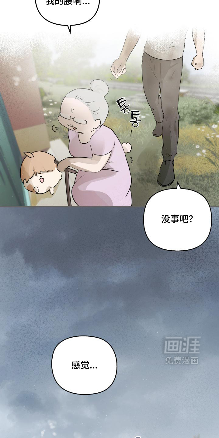 我们的百日田 第19话 第37页