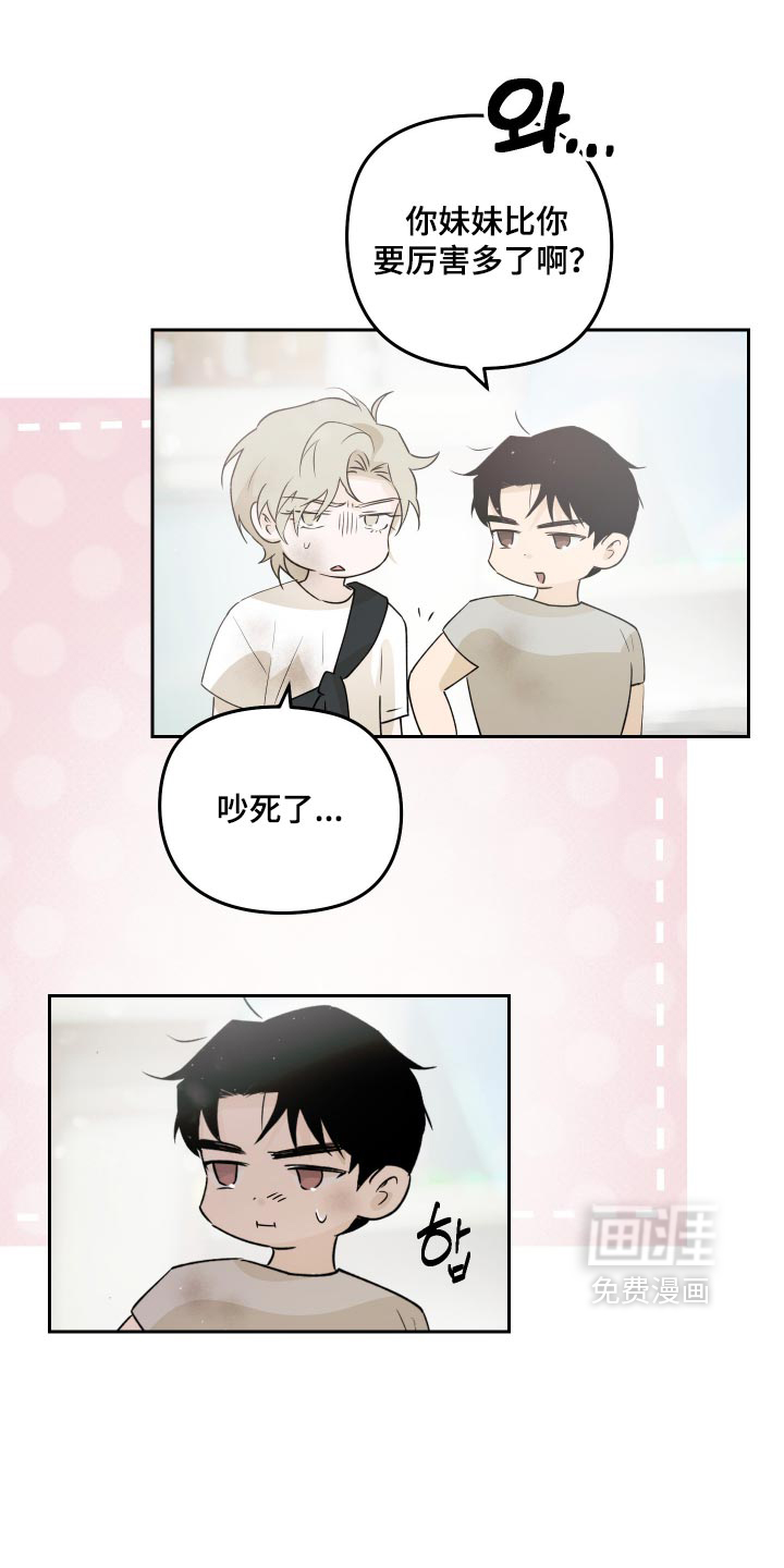 我们的百日田 第19话 第5页