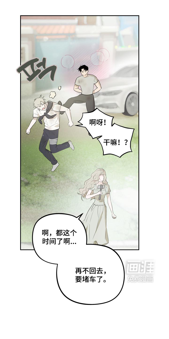 我们的百日田 第19话 第6页
