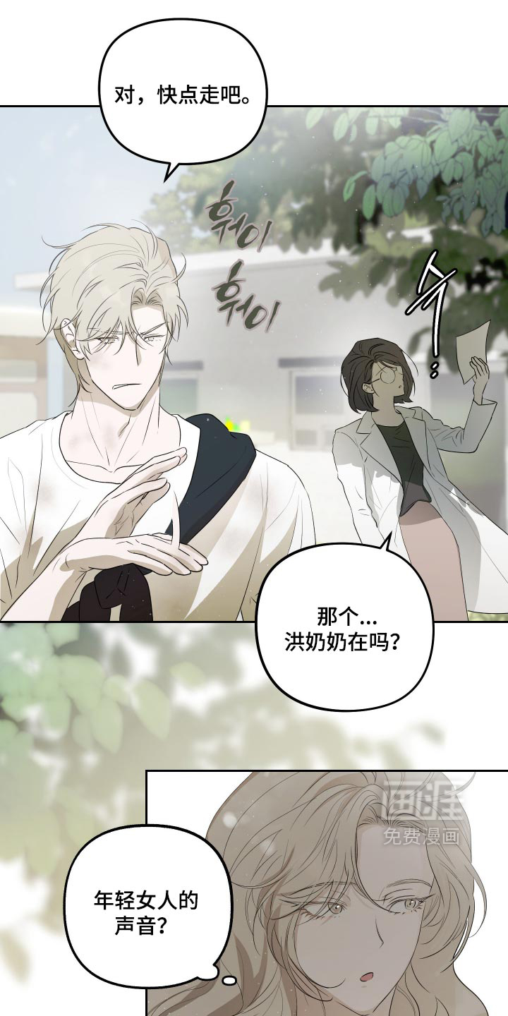 我们的百日田 第19话 第7页