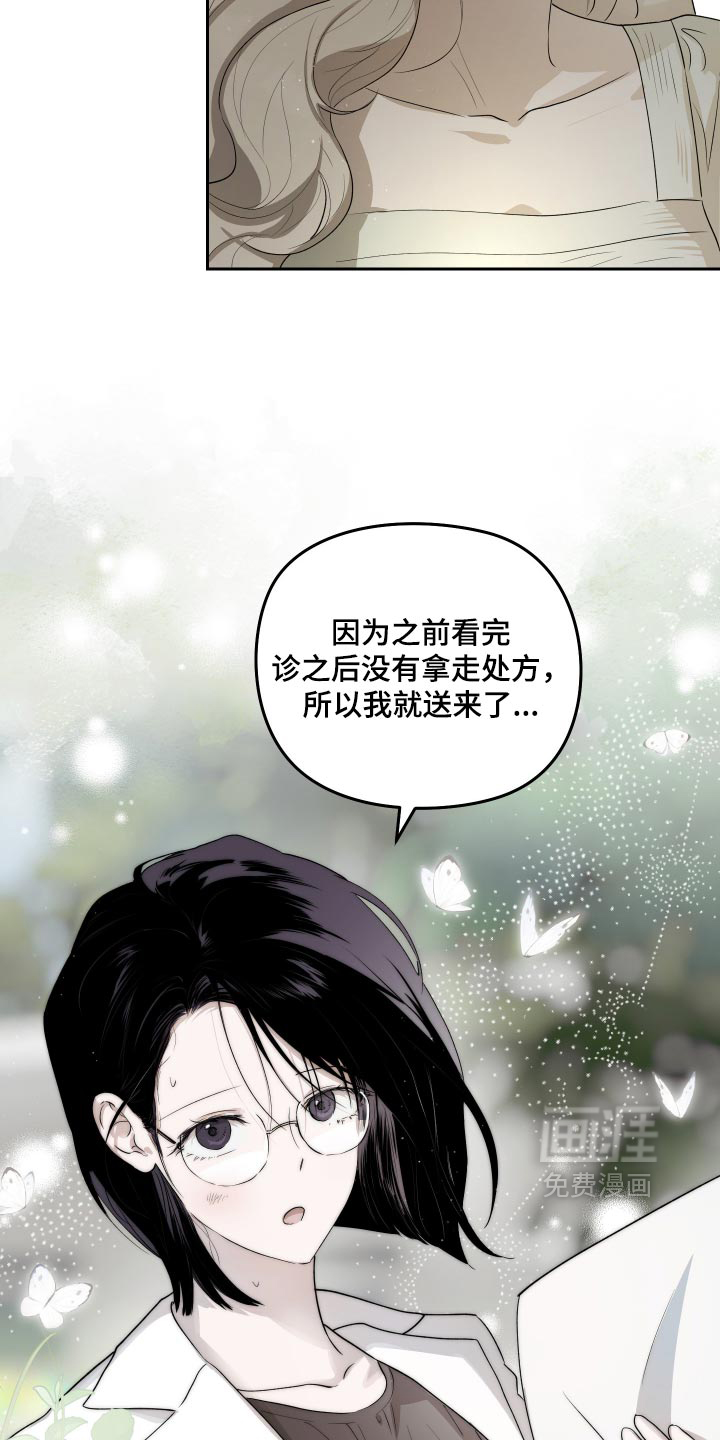 我们的百日田 第19话 第8页