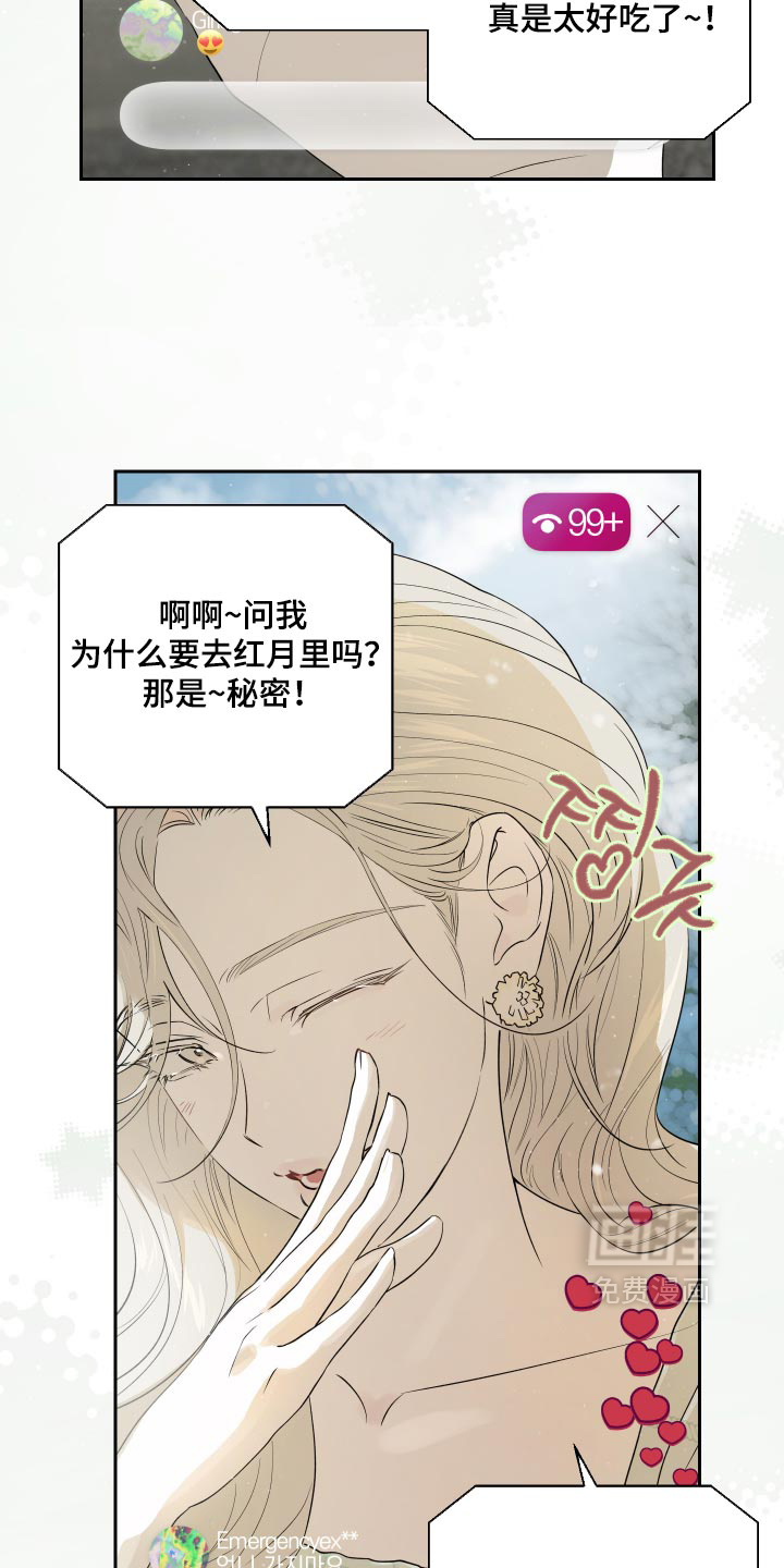 我们的百日田 第18话 第3页