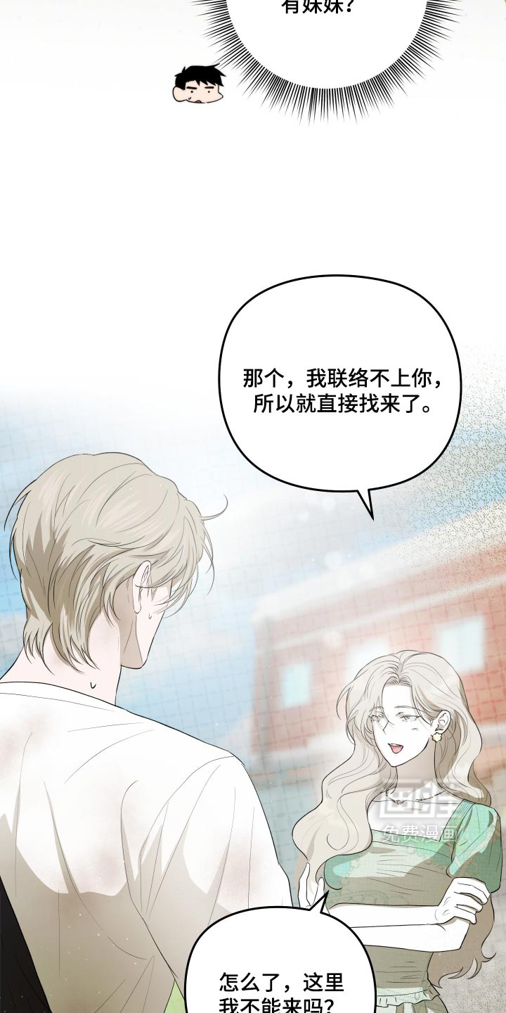 我们的百日田 第18话 第21页