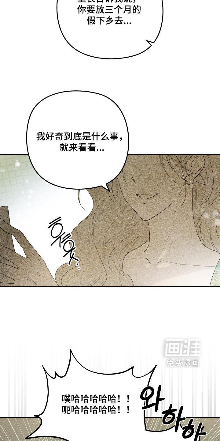 我们的百日田 第18话 第23页