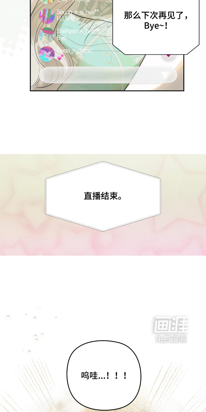 我们的百日田 第18话 第4页