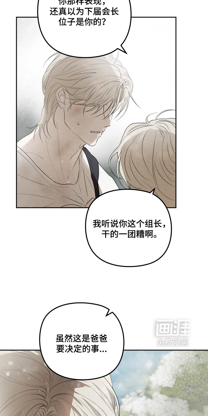 我们的百日田 第18话 第34页