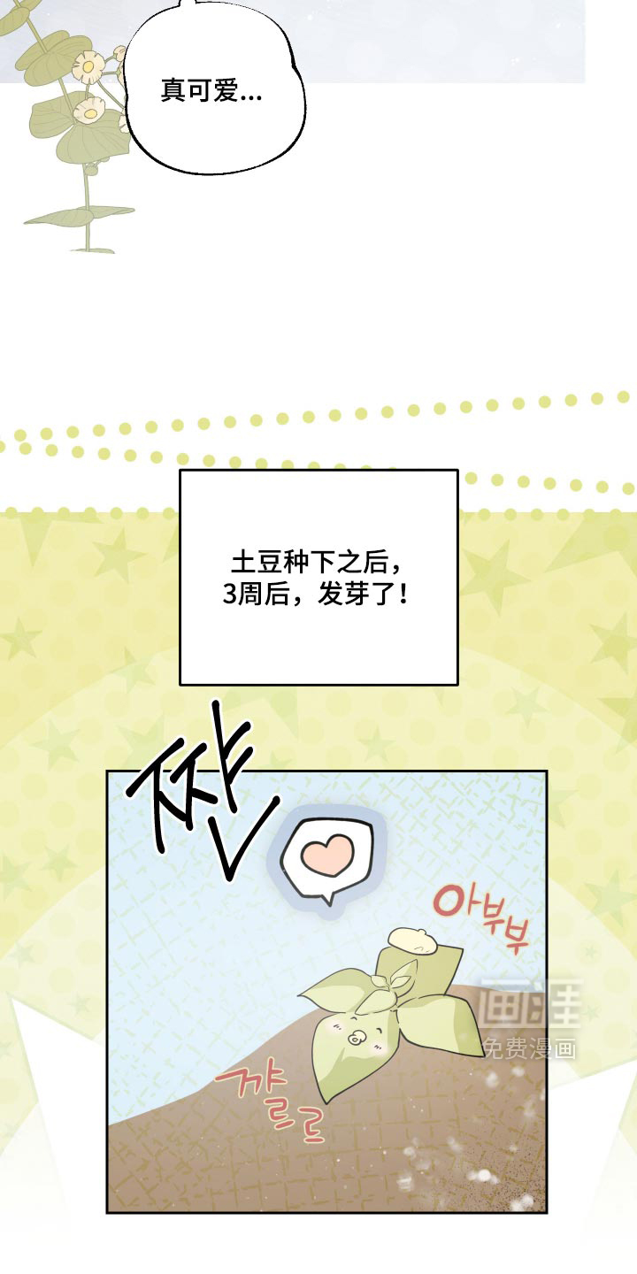 我们的百日田 第18话 第7页
