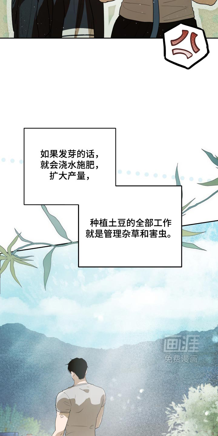 我们的百日田 第18话 第10页