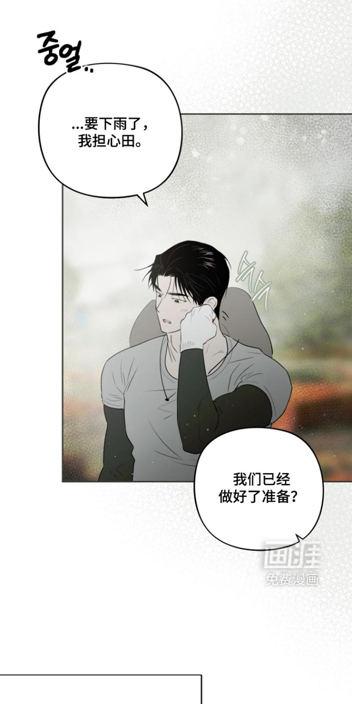 我们的百日田 第21话 第1页