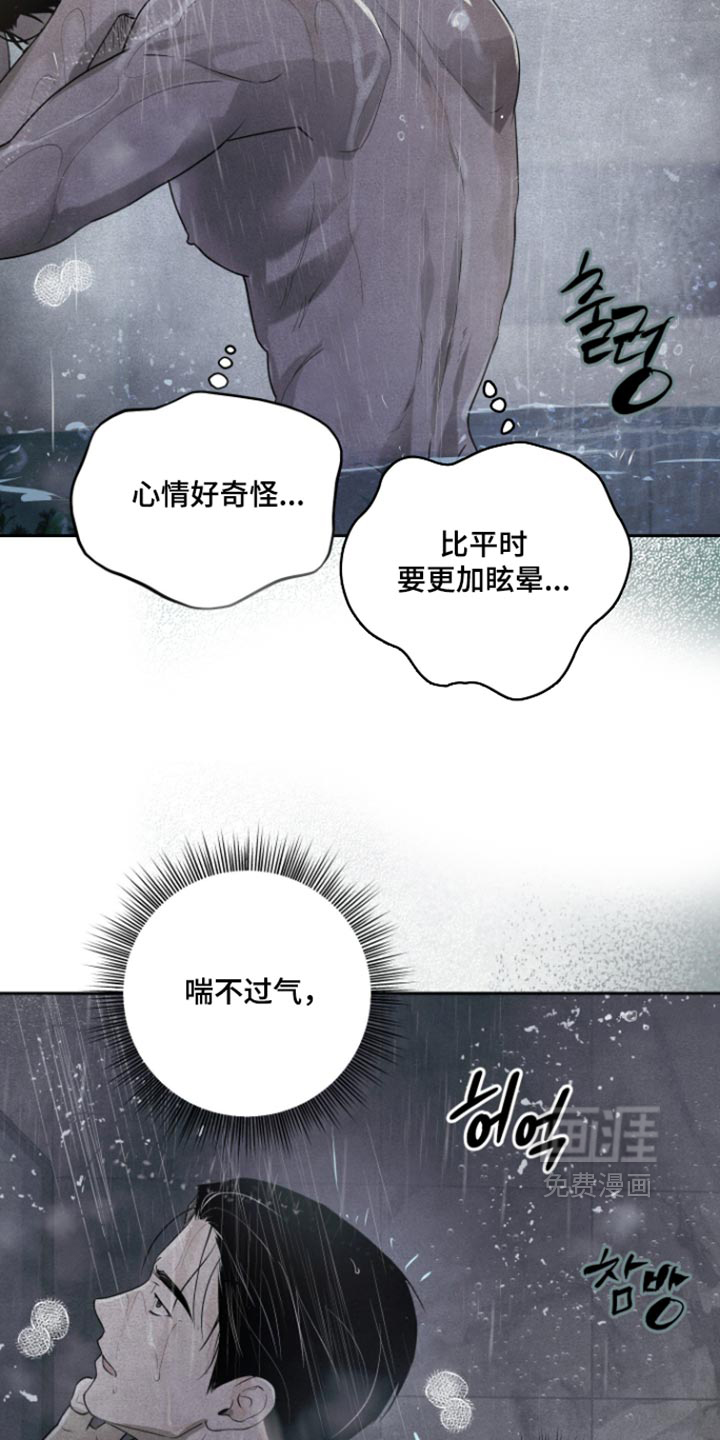 我们的百日田 第21话 第13页