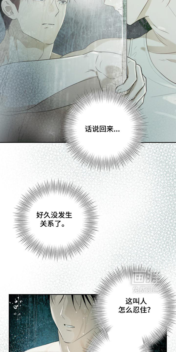我们的百日田 第21话 第21页